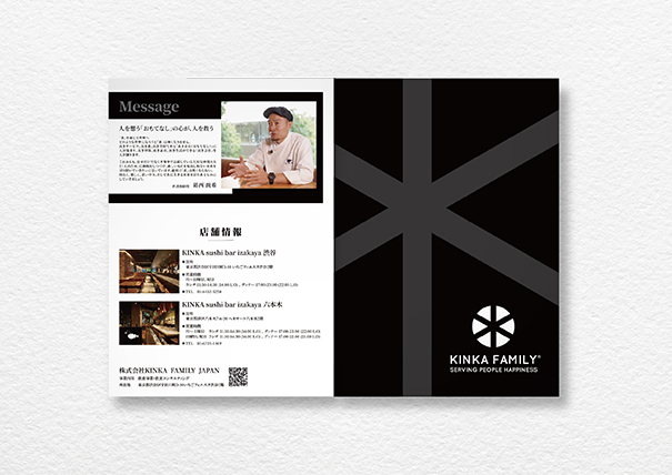 【制作実績】KINKA sushi bar izakaya｜店舗紹介パンフレット作成