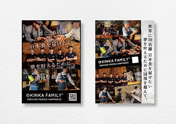 【制作実績】KINKA sushi bar izakaya｜求人ポスター作成