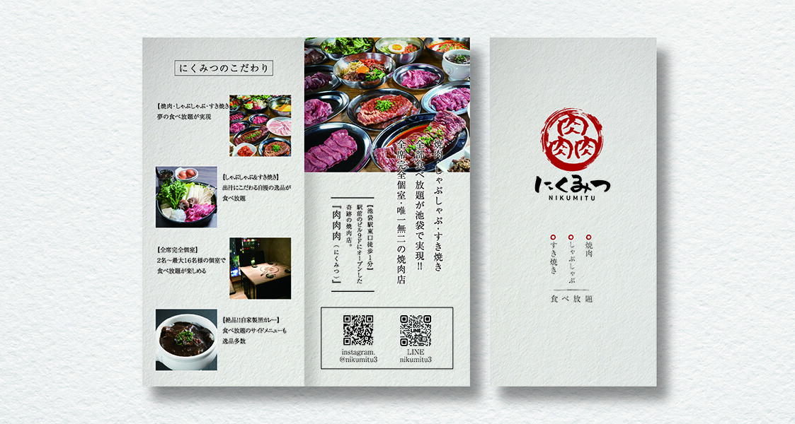 【制作実績】にくみつ｜店舗紹介パンフレット作成