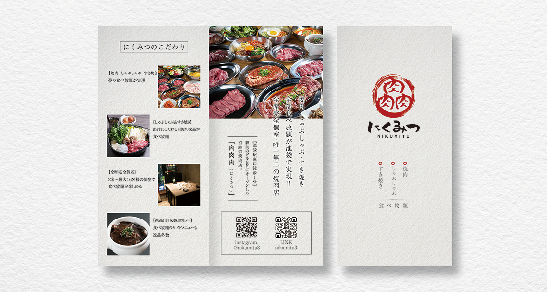 【制作実績】にくみつ｜店舗紹介パンフレット作成