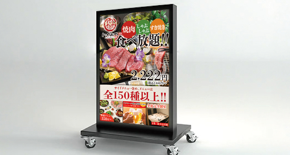 【制作実績】にくみつ｜店前看板作成