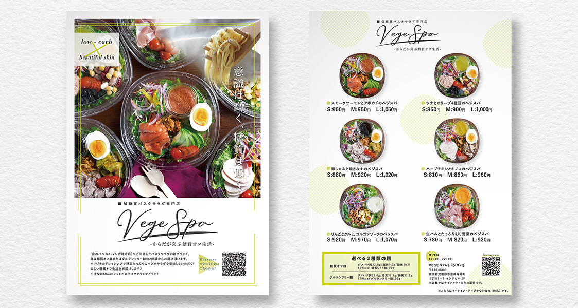 【制作実績】VegeSpa｜商品紹介チラシ作成