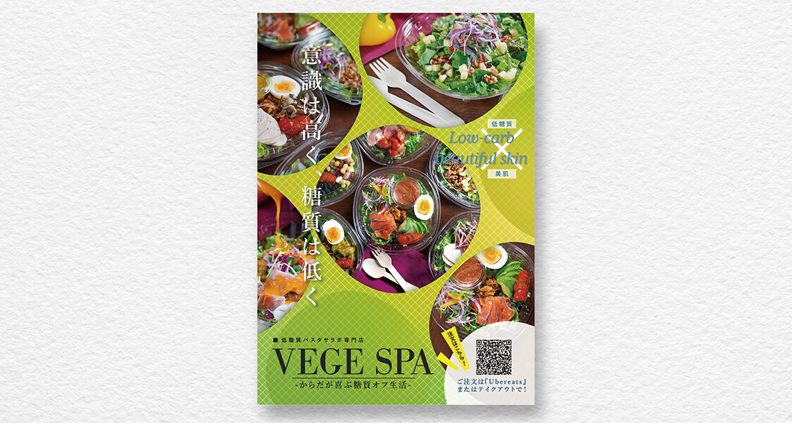 【制作実績】VegeSpa｜店舗紹介ポスター作成