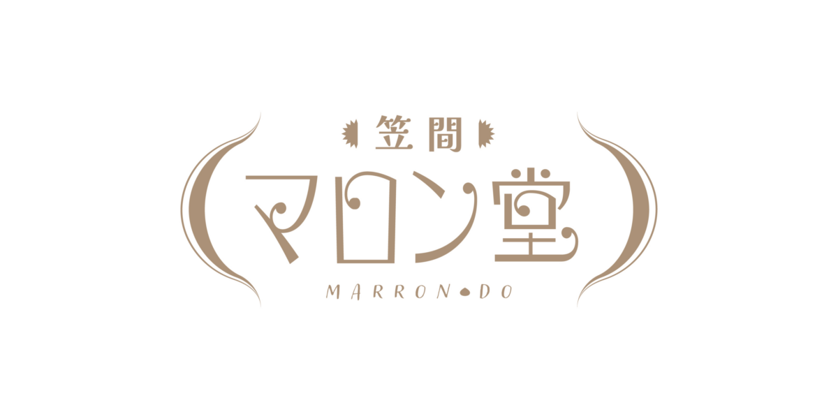 【制作実績】笠間マロン堂｜ブランドロゴ作成