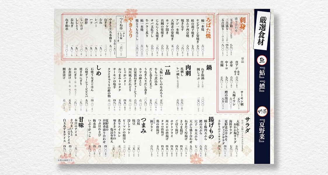 【制作実績】旬菜炭焼 玉河｜グランドメニュー作成