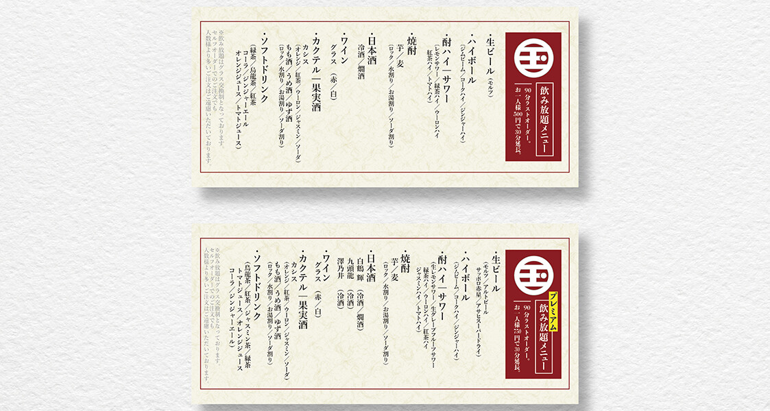 【制作実績】旬菜炭焼 玉河｜飲み放題メニュー作成
