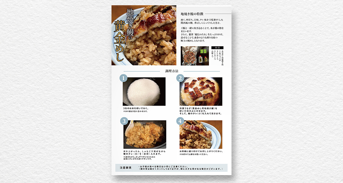 【制作実績】うなぎ量深｜商品紹介と召し上がり方冊子作成